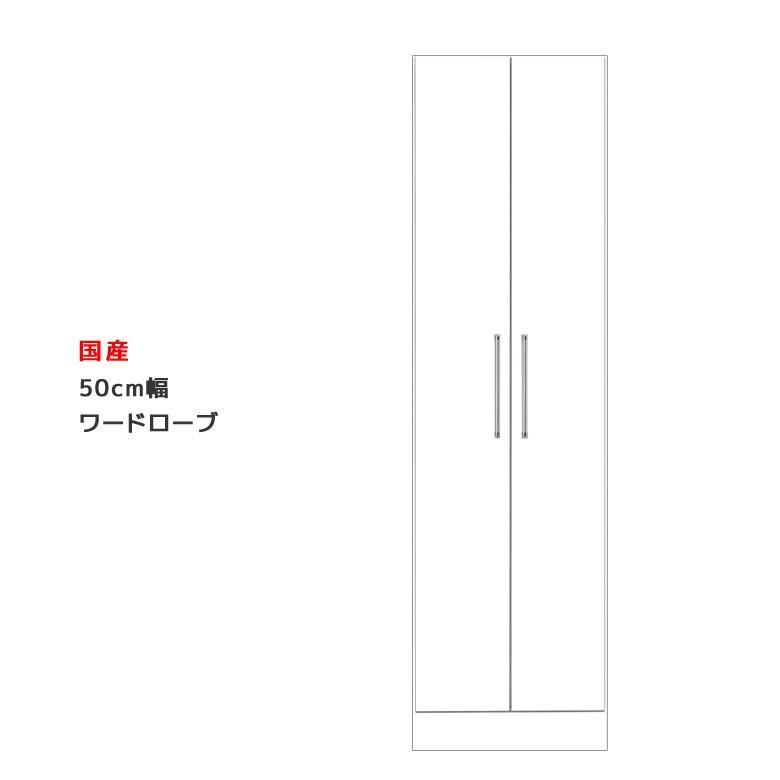 ワードローブ 収納 幅50 スリム 洋服収納 白 クローゼット 服吊り たんす タンス チェスト 収納 木製 ホワイト | 