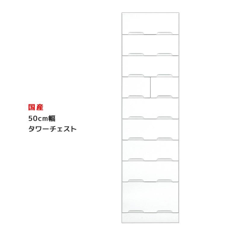 タワーチェスト 幅50cm 白 洋服ダンス ホワイト クローゼット たんす タンス チェスト 引出し収納 引出し 収納 木製 | 