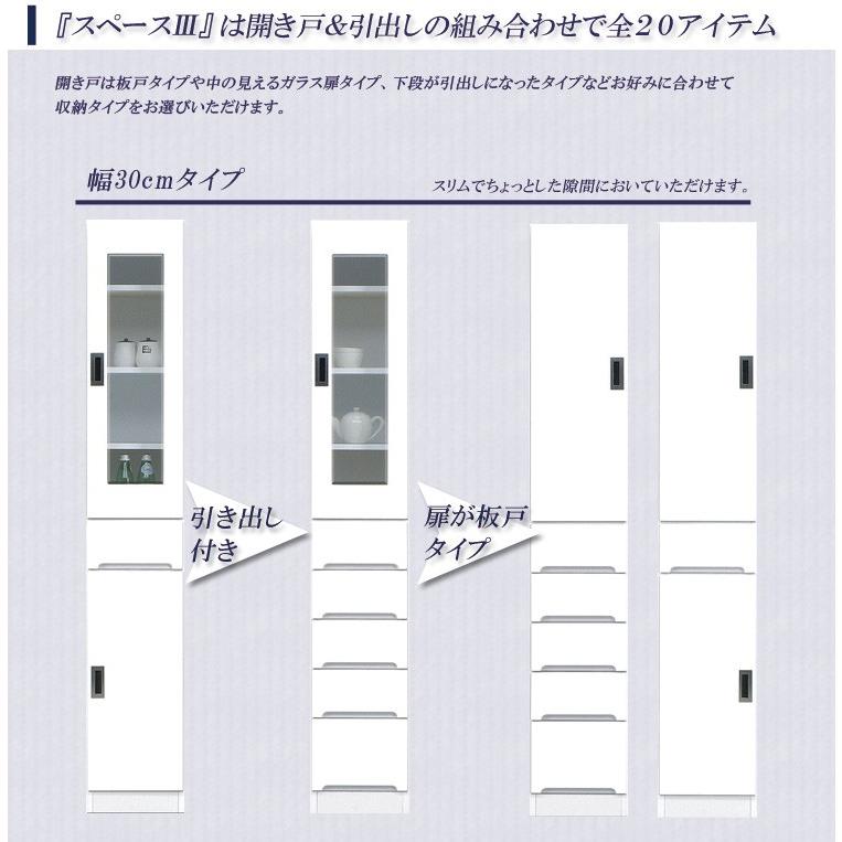 スペース3 スリム食器棚 ガラス扉タイプ スリム 食器棚 引出し付き キッチンボード キッチン収納 ダイニングボード｜csinterior｜04