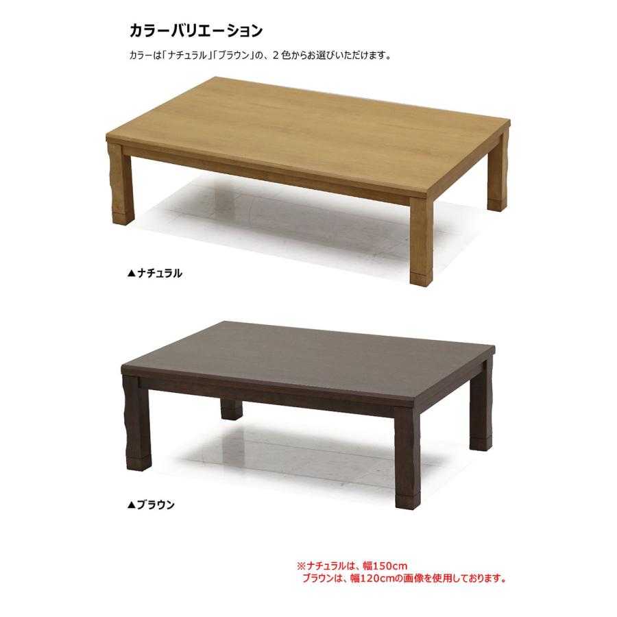 こたつテーブル 150×90cm リビングこたつ こたつ本体 座卓 家具調こたつ 暖房器具 季節家電 石英管ヒーター 薄型ヒーター 和風 木目調 木製 |  | 05