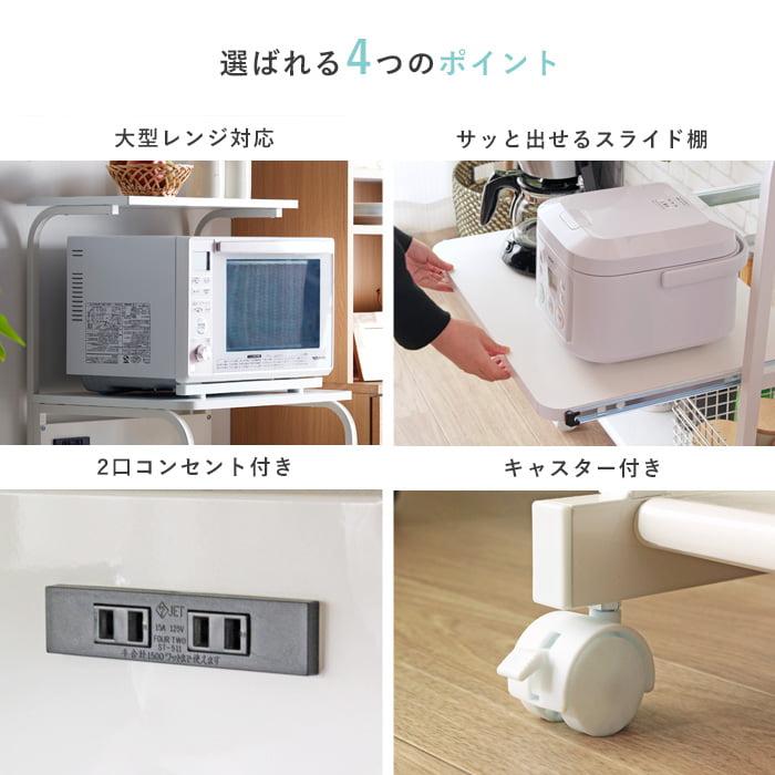 ホワイトレンジ台 上棚無し IW-82 幅60 大型レンジ対応 レンジ台 レンジラック キッチンラック コンセント付き スライド ワイド キャスター付き おしゃれ 白 |  | 02