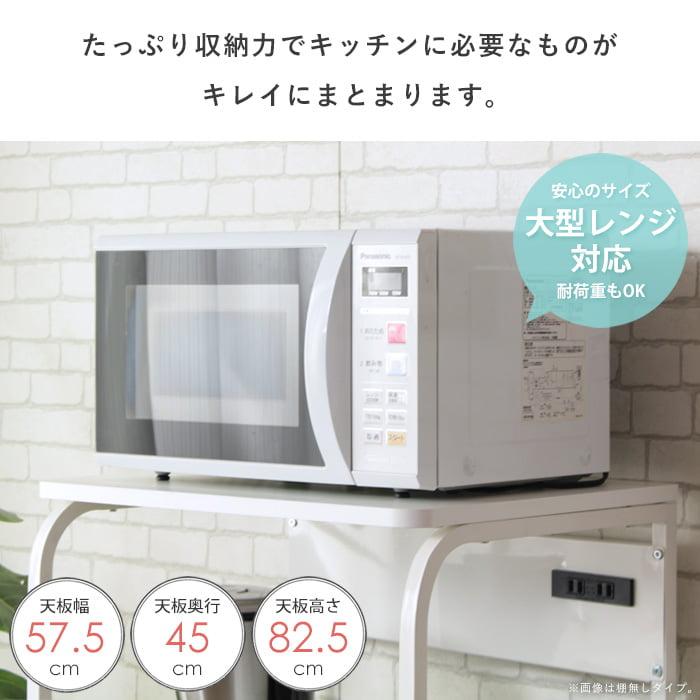 ホワイトレンジ台 上棚無し IW-82 幅60 大型レンジ対応 レンジ台 レンジラック キッチンラック コンセント付き スライド ワイド キャスター付き おしゃれ 白 |  | 03