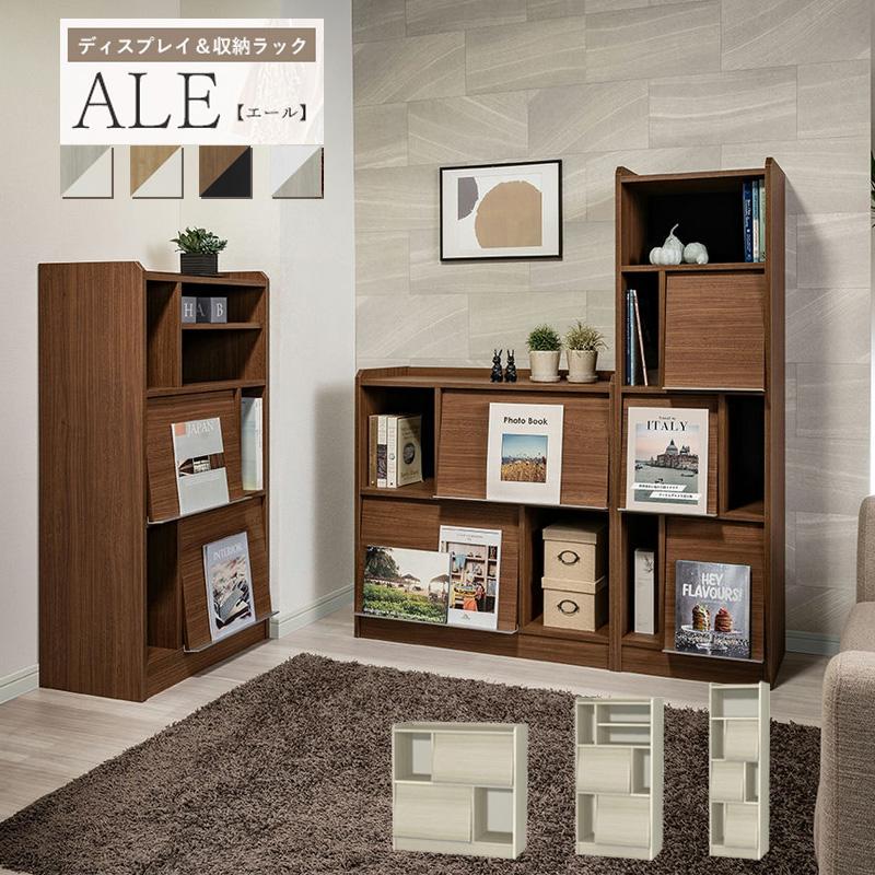 ディスプレイラック ALE-1260 ロータイプ ミドルタイプ トールタイプ 日本製 フラップ扉 収納棚 扉付き 2段 3段 4段 本棚 飾り棚 北欧 おしゃれ リビング収納 | 