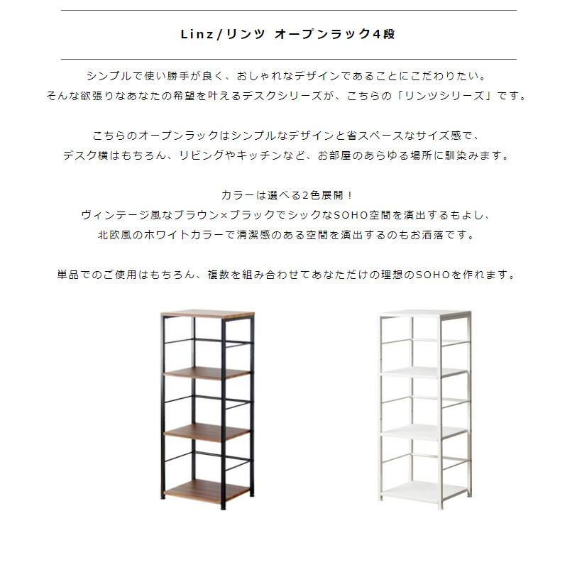 オープンラック 4段 リンツ IW-20 幅45cm ラック シェルフ 本棚 デスク横 デスクサイドラック ファイル収納 スリム 省スペース シンプル スチール 木製 北欧 |  | 01