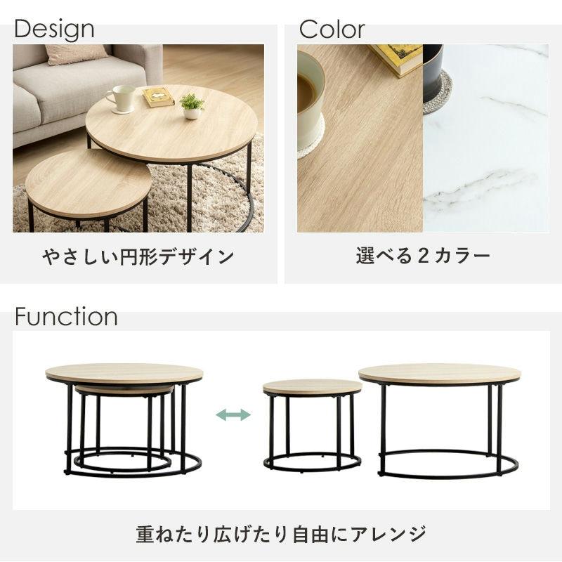 ネストテーブル IW-6012 円形 幅72cm/45cm センターテーブル リビング