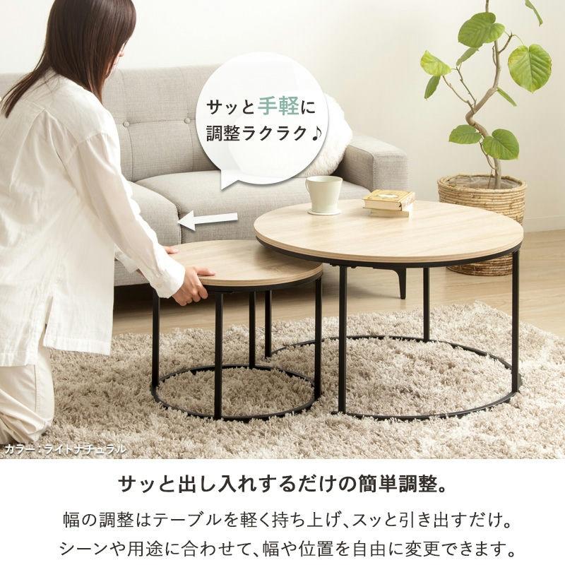 ネストテーブル IW-6012 円形 幅72cm/45cm センターテーブル リビング