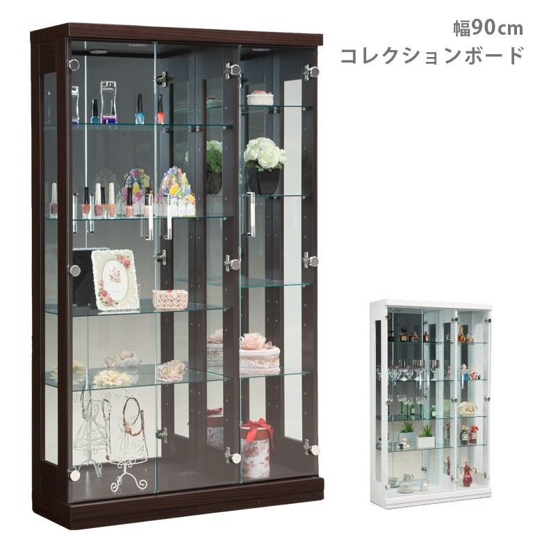 コレクションボード 幅90cm 高さ150cm ハイタイプ ガラスケース ブラウン ホワイト | 
