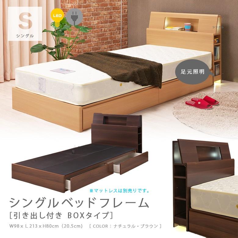 ベッド シングル 収納 引き出し シングルベッド ベット Box 照明付き Led 収納 引出し 棚 コンセント 北欧 おしゃれ Ki 229 C Sインテリア 通販 Yahoo ショッピング