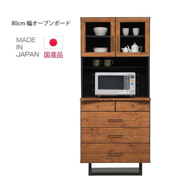 レンジ台 レンジボード 食器棚 国産 幅80 キッチン収納 キャビネット オープンボード