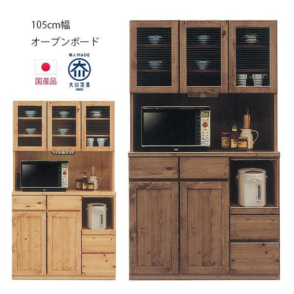 キッチン収納 食器棚 国産 幅105cm オープンボード キッチンボード キャビネット