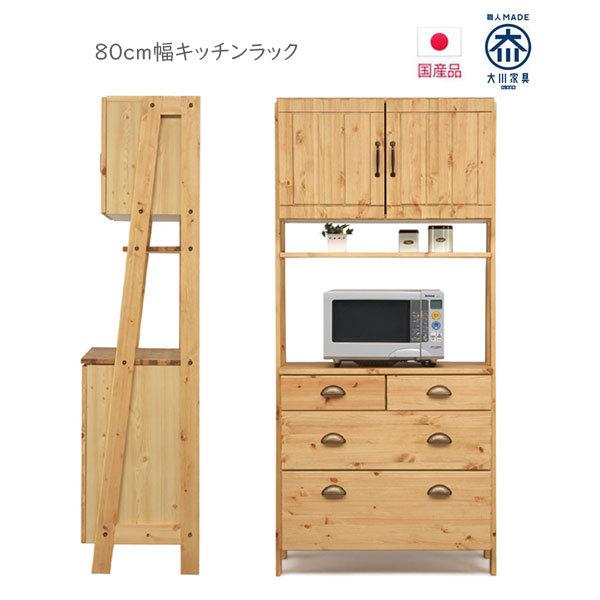 キッチン収納 食器棚 国産 幅80cm オープンボード カップボード キッチンボード キャビネット ナチュラル