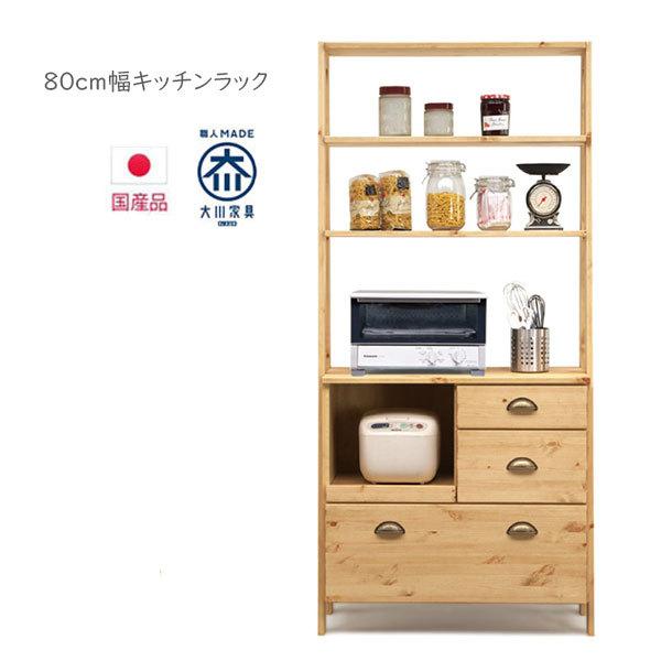 キッチン収納 食器棚 国産 幅80cm オープンボード カップボード キッチンボード キャビネット ナチュラル