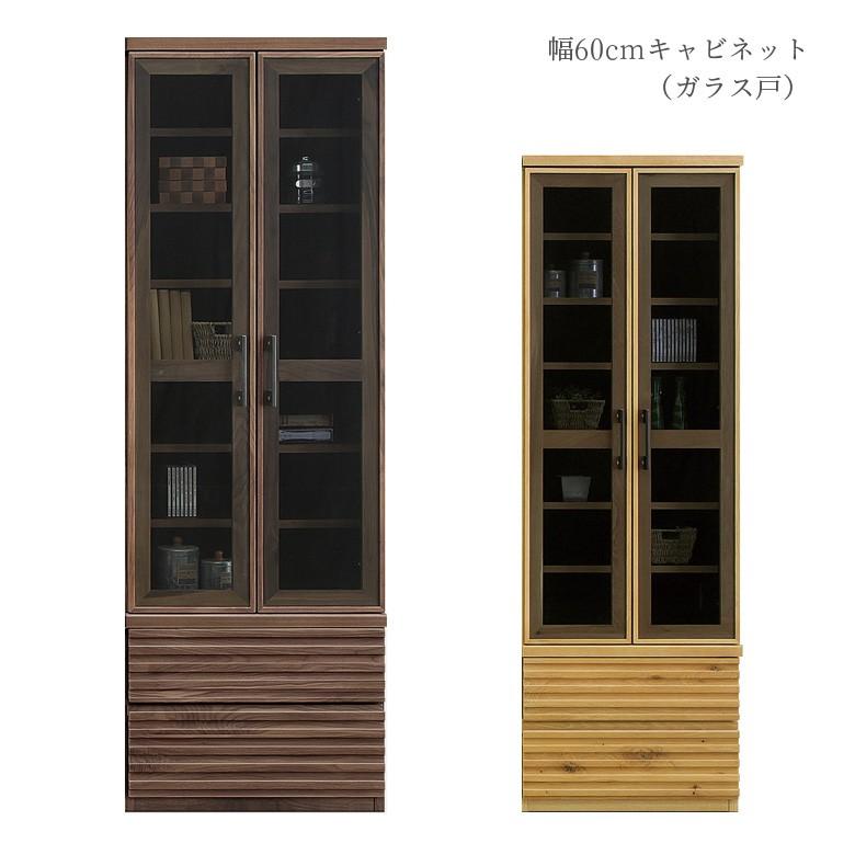 キャビネット シェルフ 本棚 リビング収納 リビングボード ガラスキャビネット 書棚 幅60cm 国産 モダン シンプル | 