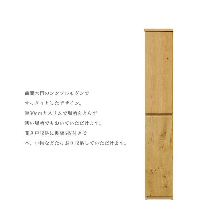 キャビネット シェルフ スリム 隙間収納 本棚 リビング収納 リビングボード 板戸 書棚 幅30cm 国産 モダン シンプル |  | 03