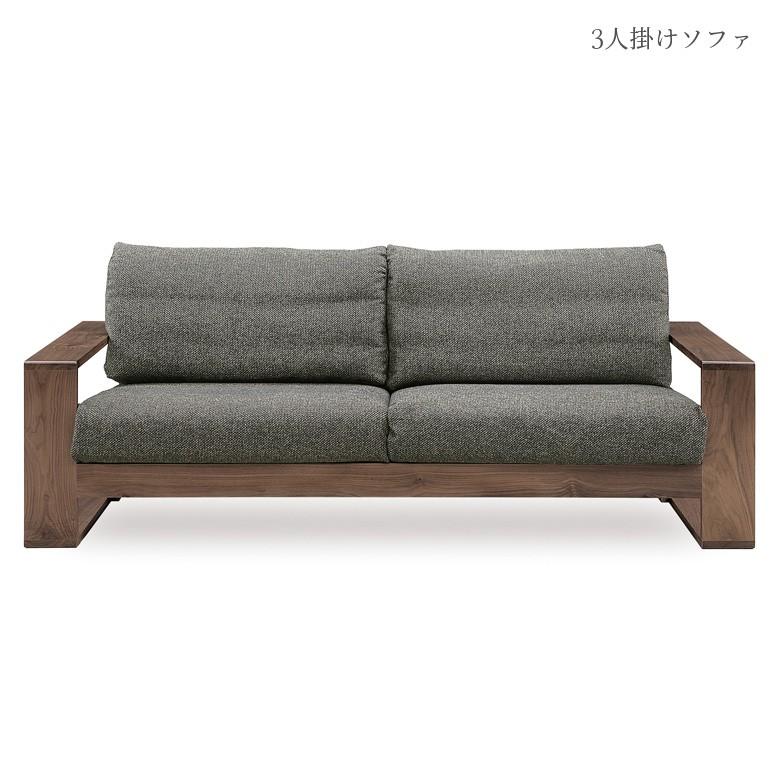 ソファ 3人掛け 高級 幅210 木製 無垢 シンプル 日本製 三人用 リビングソファ 完成品 | 