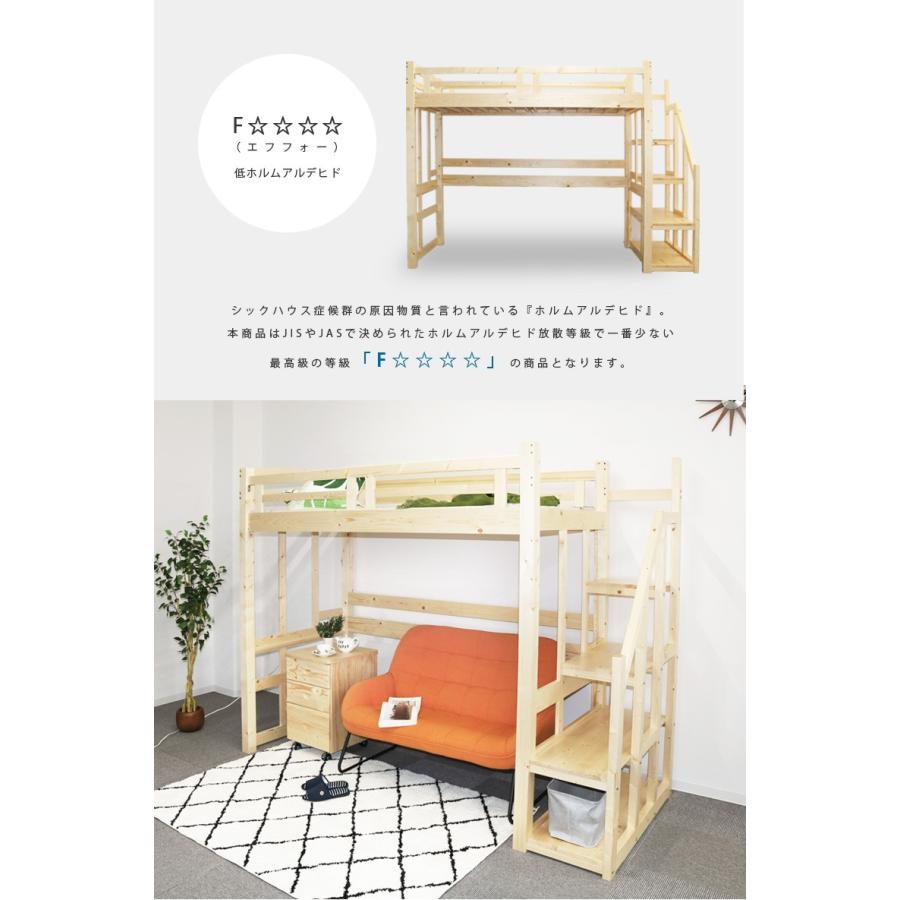 ロフトベッド ハイタイプ 階段付き シングル 木製 子供 大人 すのこ パイン材 無垢 送料無料(一部地域除) |  | 11