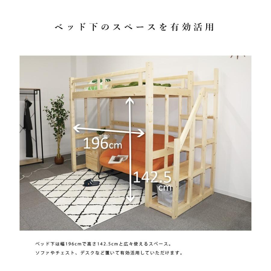 ロフトベッド ハイタイプ 階段付き シングル 木製 子供 大人 すのこ パイン材 無垢 送料無料(一部地域除) |  | 02