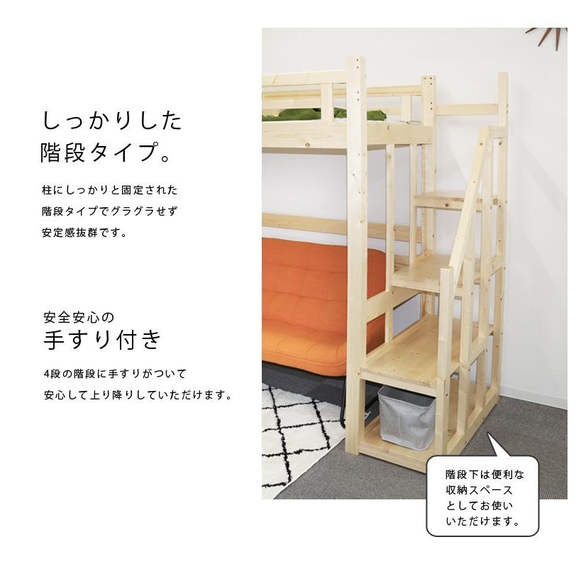 ロフトベッド ハイタイプ 階段付き シングル 木製 子供 大人 すのこ パイン材 無垢 送料無料(一部地域除) |  | 08