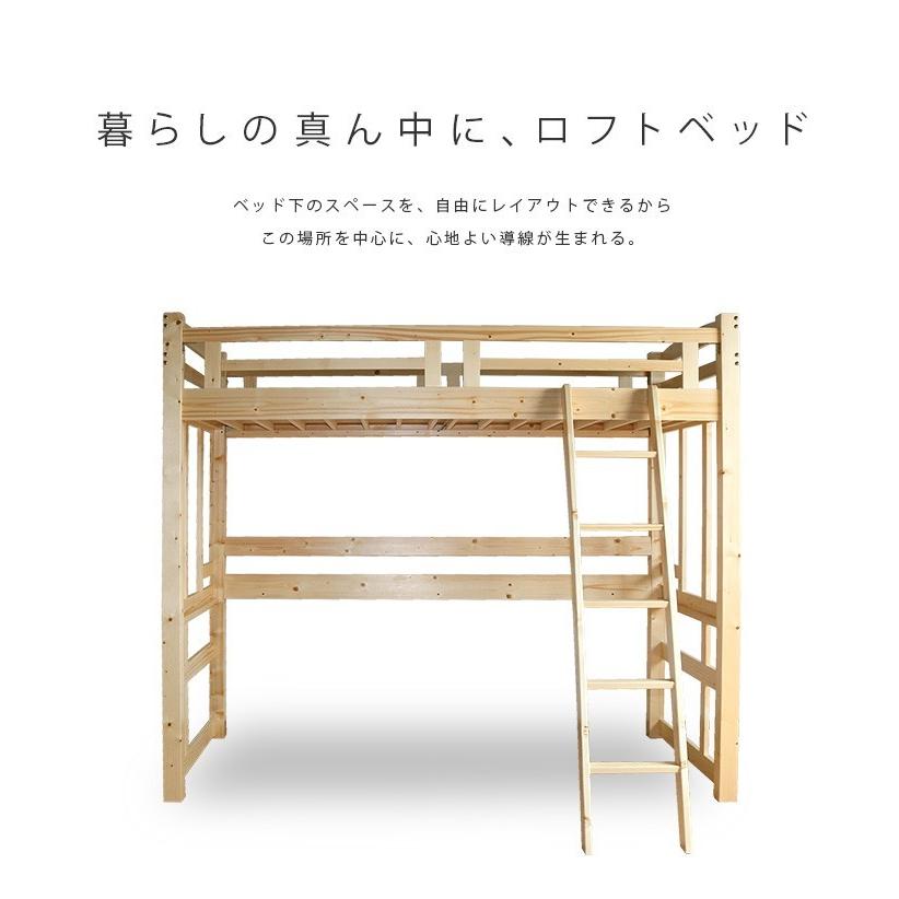 ロフトベッド ハイタイプ シングル パイン材 木製 はしご付き システムベッド 子供 大人 おしゃれ |  | 01
