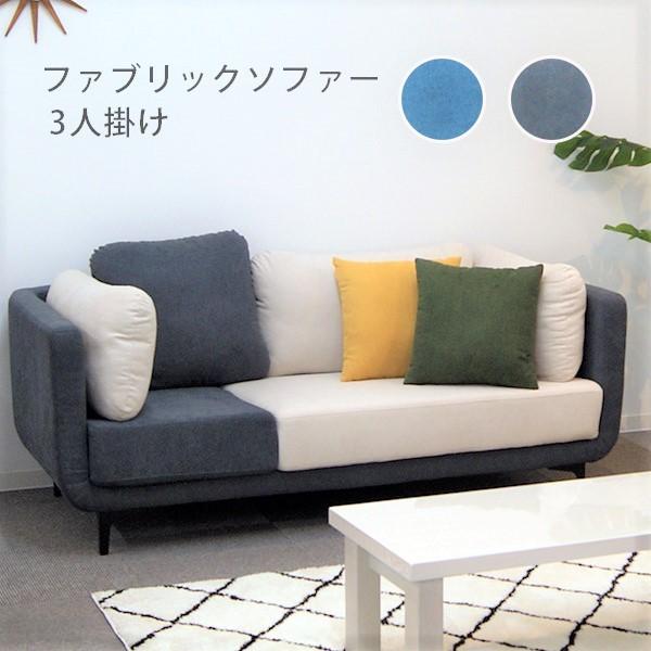 ソファ 3人掛け おしゃれ 幅180 3人用 ソファー リビングソファ ローソファ 座面広い ファブリック ツートンカラー | 