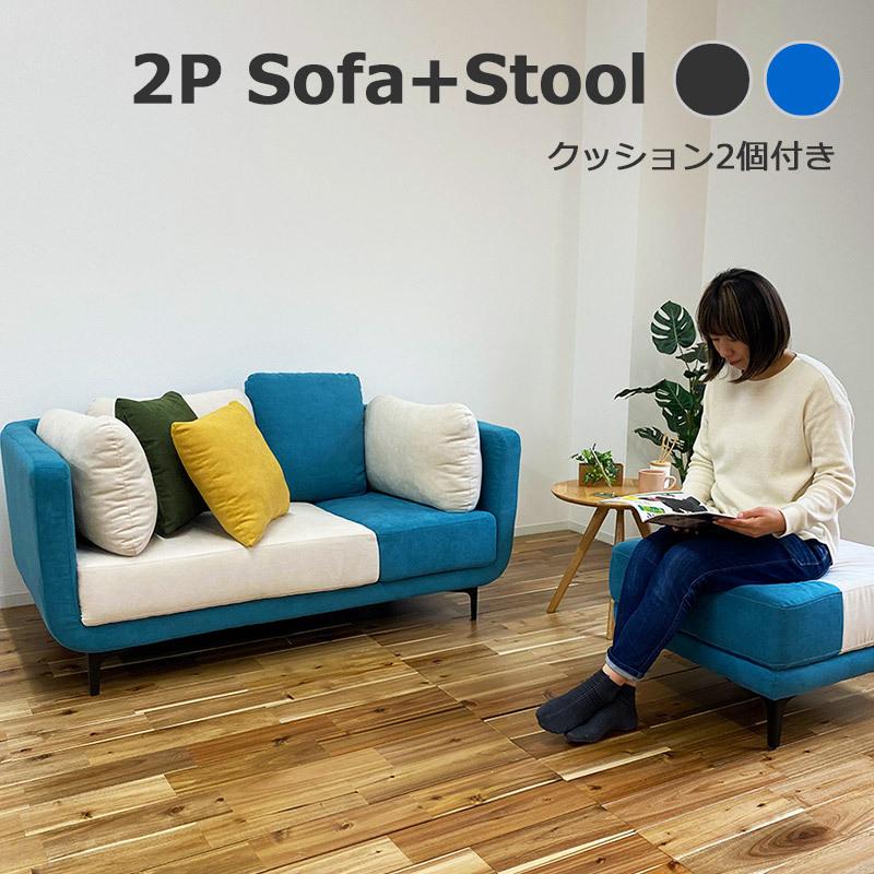 ソファ 2人掛け おしゃれ スツール付き ファブリック ローソファー カジュアル クッション La 317 C Sインテリア 通販 Yahoo ショッピング
