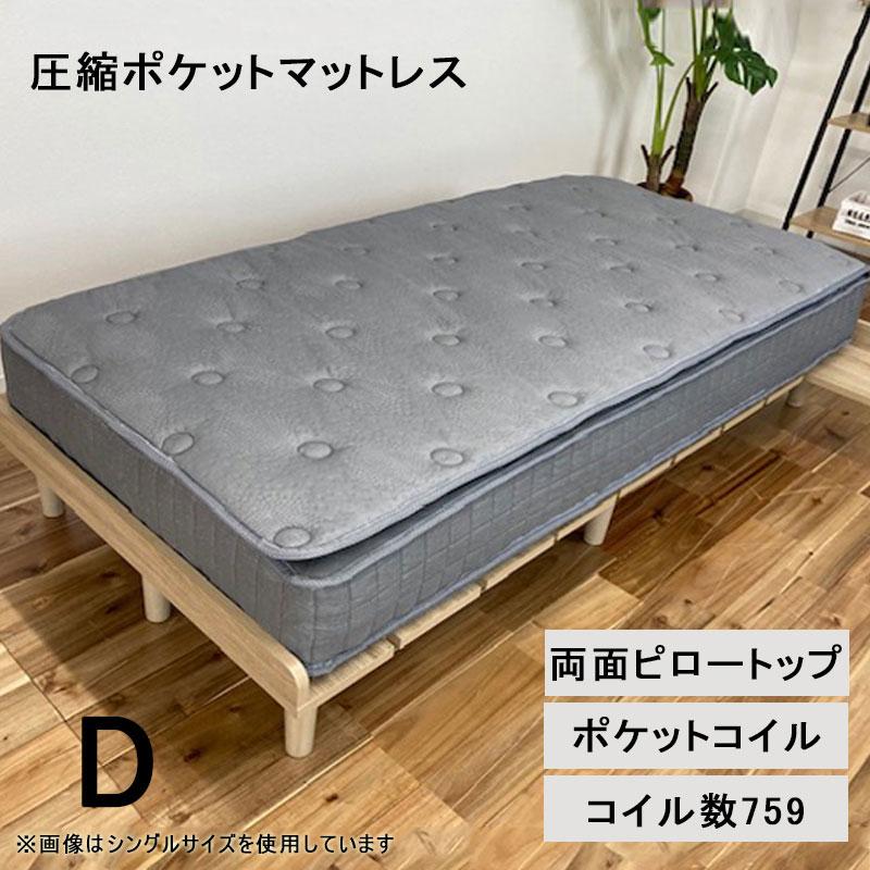 マットレス ダブル 厚さ24cm ポケットコイル ニット生地 両面ピロー付き ポケットコイルマットレス 厚め 圧縮梱包 並行配列 ダブルマットレス 2人 寝具 | 