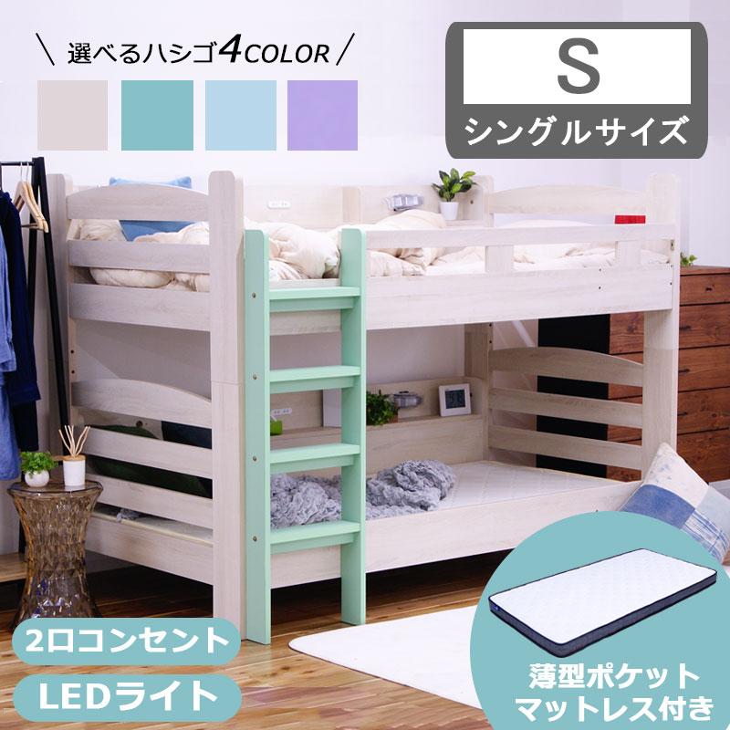 マットレス付き 2段ベッド 二段ベッド シングル ロータイプ すのこベッド 照明付き サイド宮付き ポケットコイルマットレス 薄型マットレス 大人 子供 分割 北欧 | 