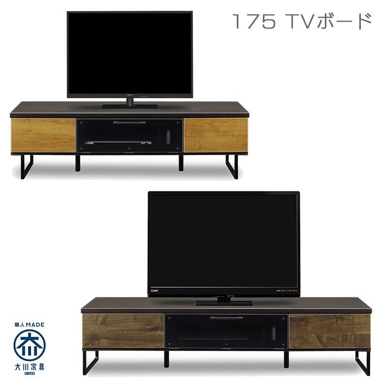 テレビ台 テレビボード ローボード 収納 おしゃれ 幅175cm ロータイプ 木製 フラップ扉 強化ガラス | 
