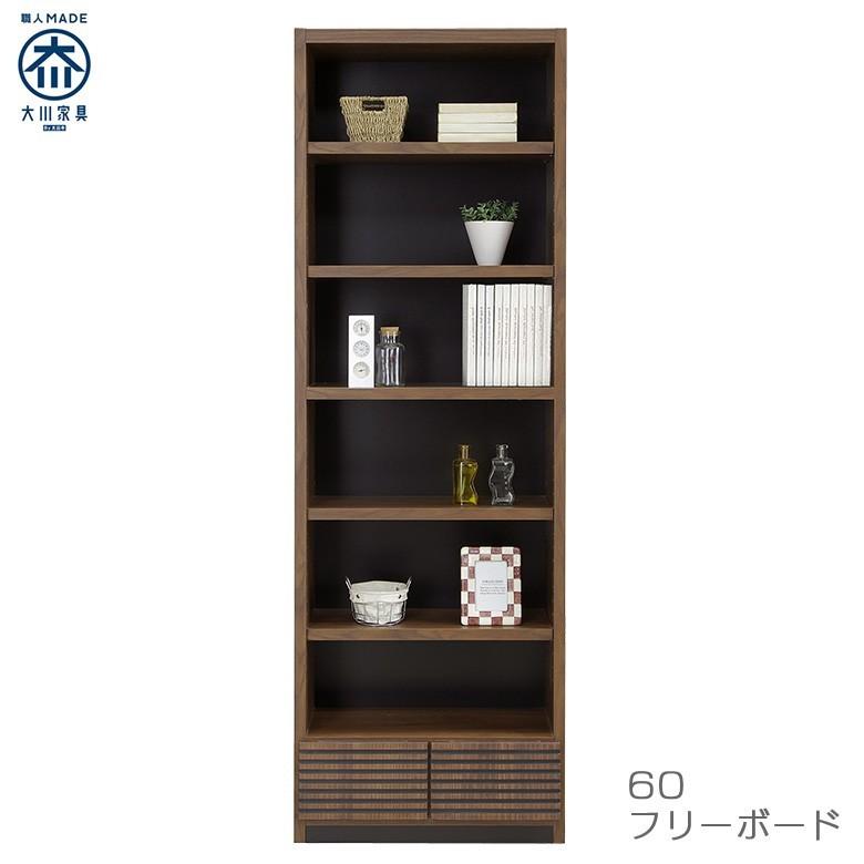 ラック フリーラック オープンラック シェルフ オープンシェルフ 木製 ダボ 幅60cm フリーボード 国産 | 