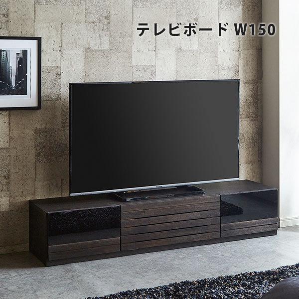 テレビ台 ローボード 150 おしゃれ ブラック 収納 木製 大川家具 日本製 和風 モダン TVボード