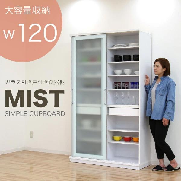 食器棚 スライド扉 キッチンボード 120 大川家具 完成品 ガラス扉
