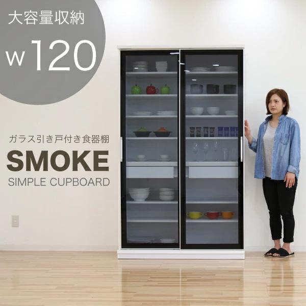 食器棚 スライド扉 キッチンボード 120 大川家具 完成品 ガラス扉