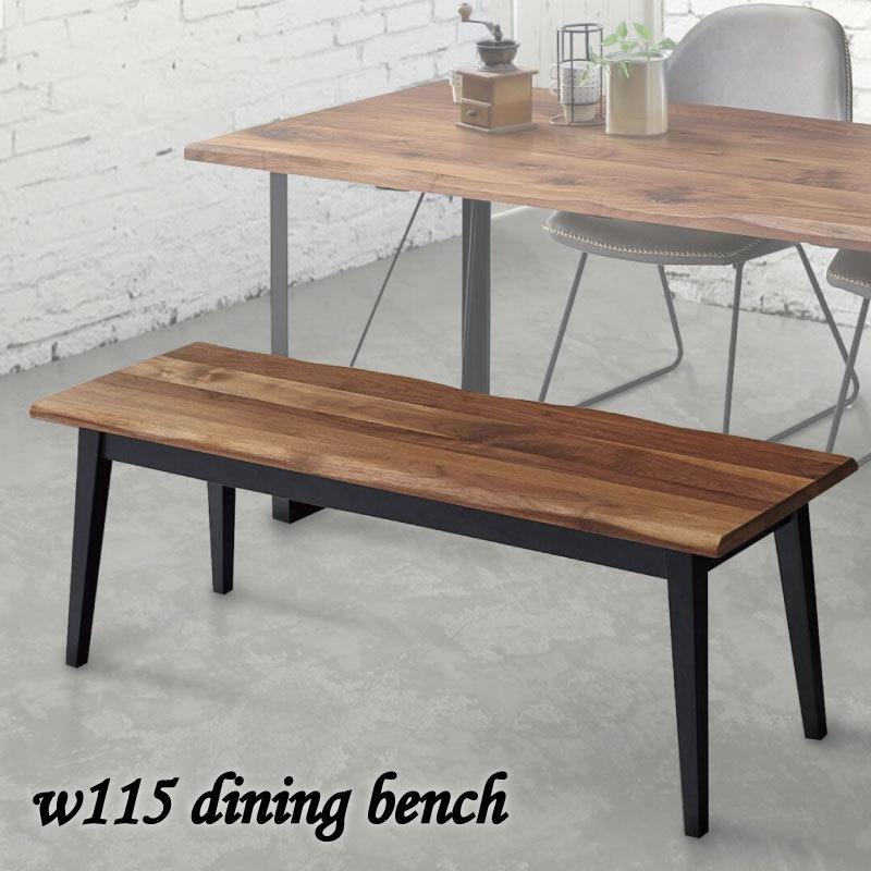 ベンチ 幅115 天然木 長椅子 無垢材 2人用 食卓ベンチ なぐり ベンチチェア ウォールナット無垢 高級感