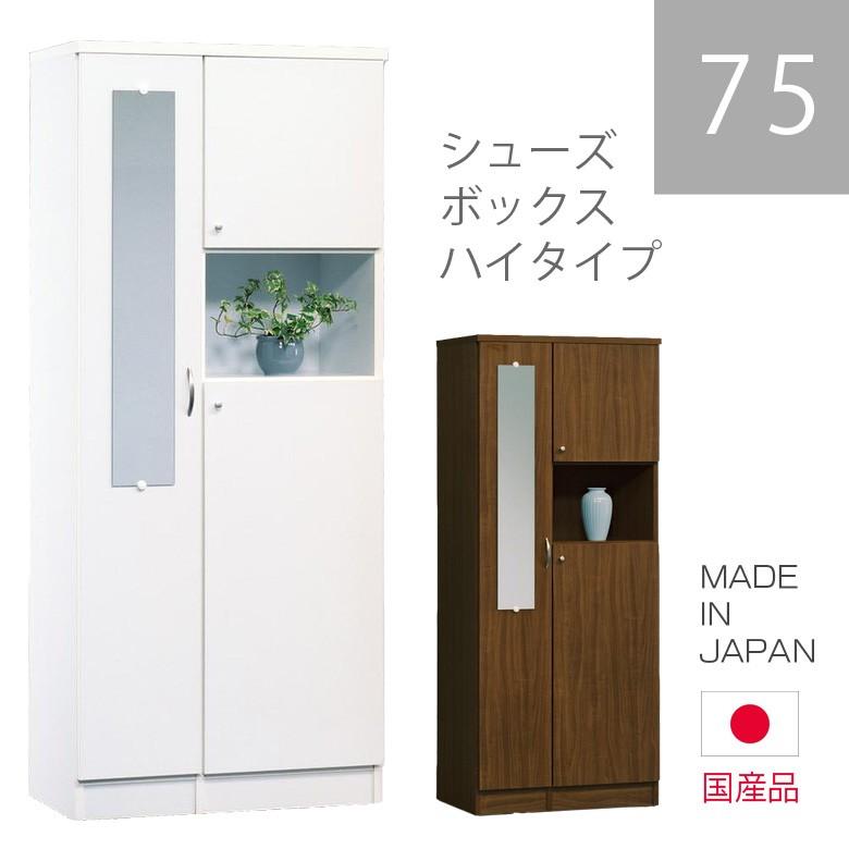 シューズボックス 玄関収納 コンパクト スリム 白 姿見 ミラー 靴箱 下駄箱 ブラウン ホワイト 幅75cm 引出し付き 収納 | 