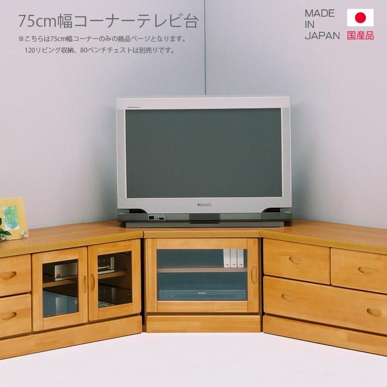 テレビ台 テレビボード ローボード コーナー コーナーテレビ台 完成品 日本製 ナチュラル ブラウン Nk 100 C Sインテリア 通販 Yahoo ショッピング
