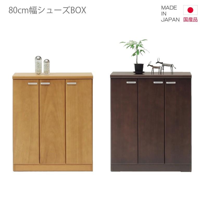 玄関収納 シューズボックス 下駄箱 国産 ロータイプ 幅80cm 薄型 シューズロッカー シューズラック ナチュラル ブラウン