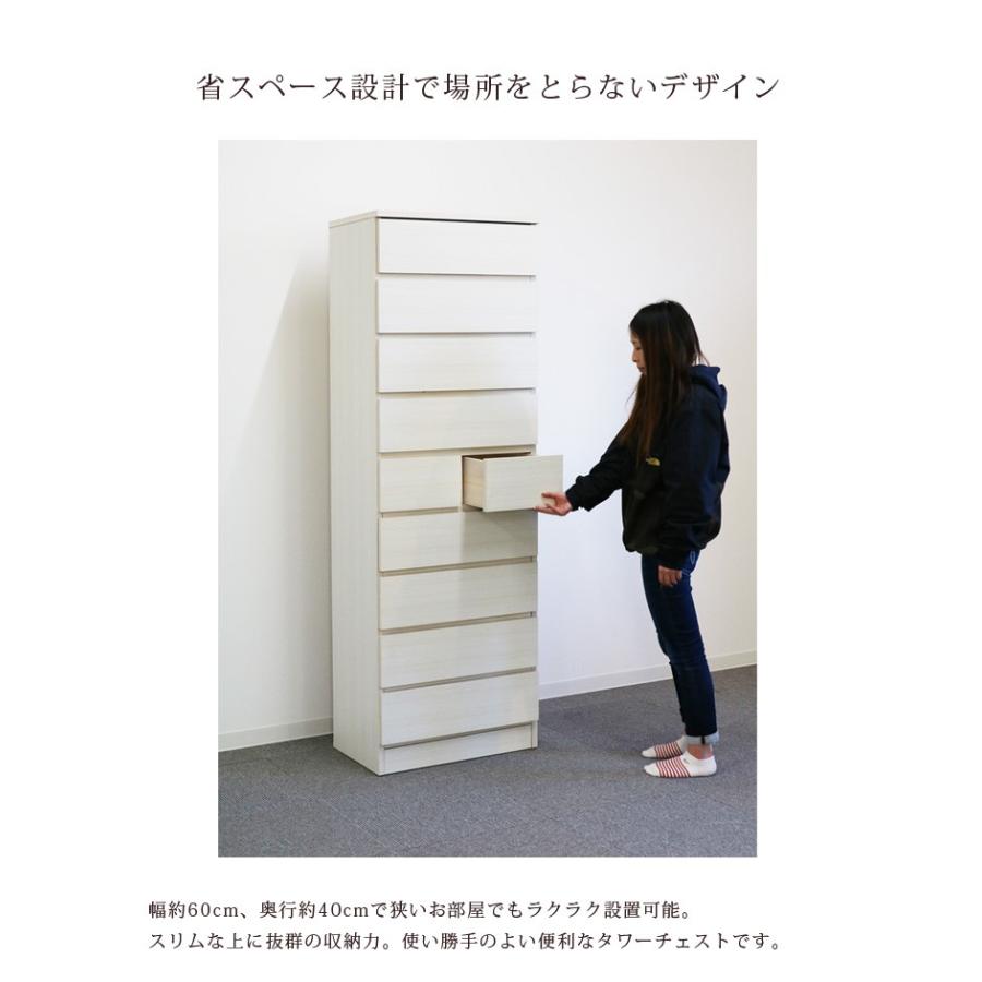 チェスト 9段 幅60cm 高さ175cm リビング 収納 ハイチェスト スリム