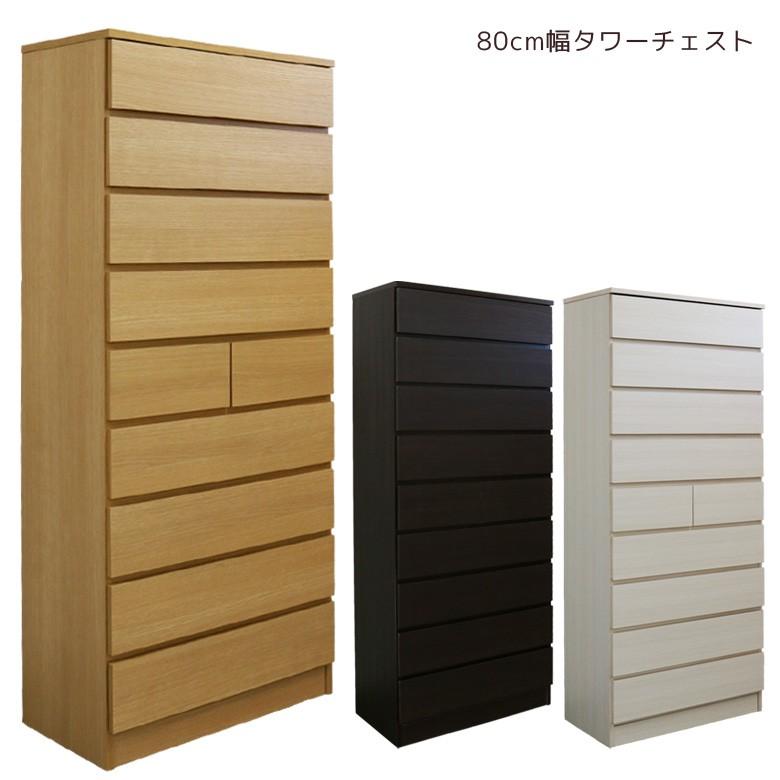 チェスト ハイチェスト タワーチェスト スリム 完成品 タンス 9段 幅80cm 高さ175cm 引出し収納 収納 引き出し リビング収納 | 