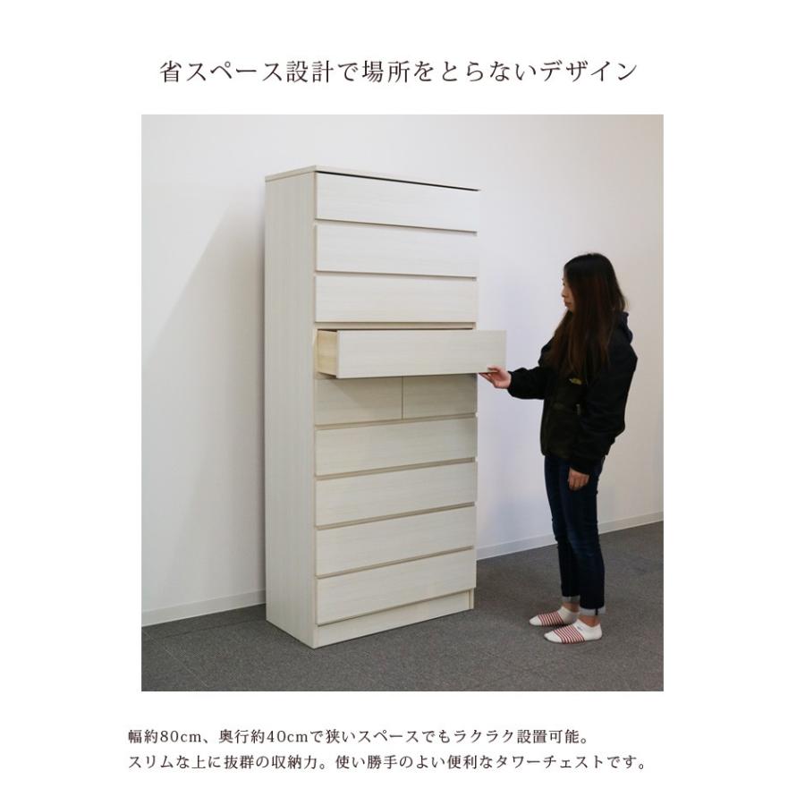 チェスト ハイチェスト タワーチェスト スリム 完成品 タンス 9段 幅80cm 高さ175cm 引出し収納 収納 引き出し リビング収納 |  | 01