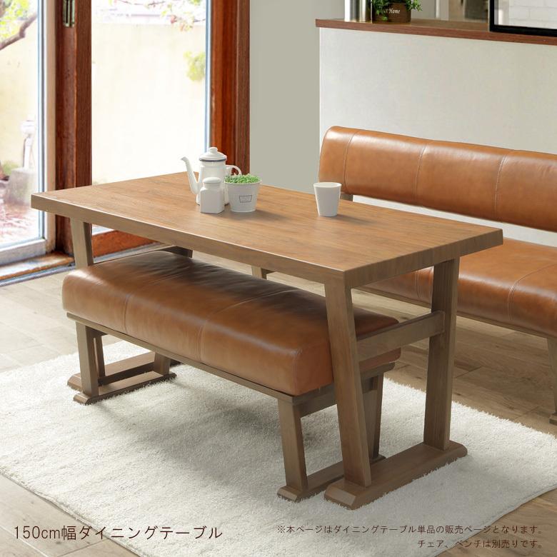テーブル ダイニングテーブル 幅150 おしゃれ 木製 リビング 食卓 北欧 2本脚 モダン