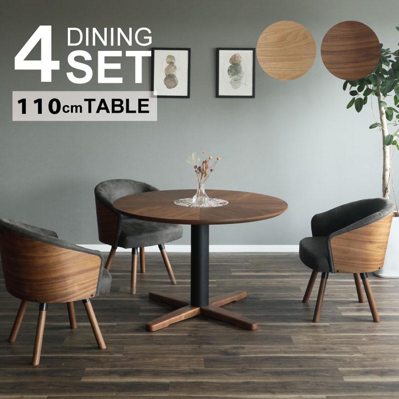 ダイニングテーブルセット 丸型 3人 4点セット 幅110 回転椅子