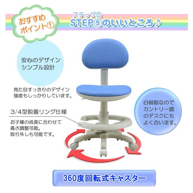 学習チェア 学習机用 キッズチェア 学習いす ステップ5 ファブリックタイプ 学習チェア ジュニアチェア チェア 椅子 |  | 01