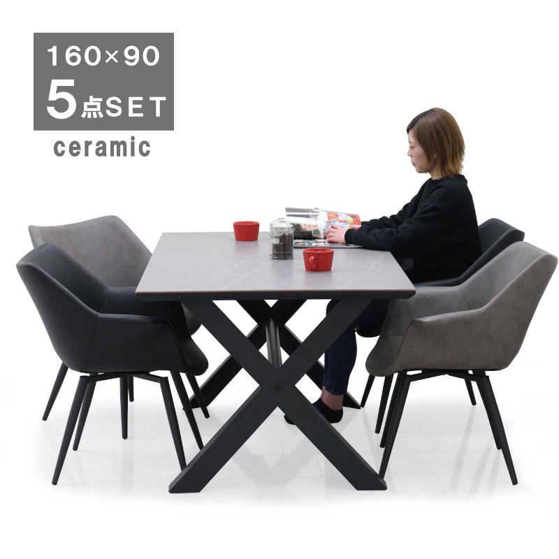 ダイニングテーブルセット 5点セット 4人掛け 幅160 セラミック 高級感 大理石風 モダン グレー ホワイト ブラック