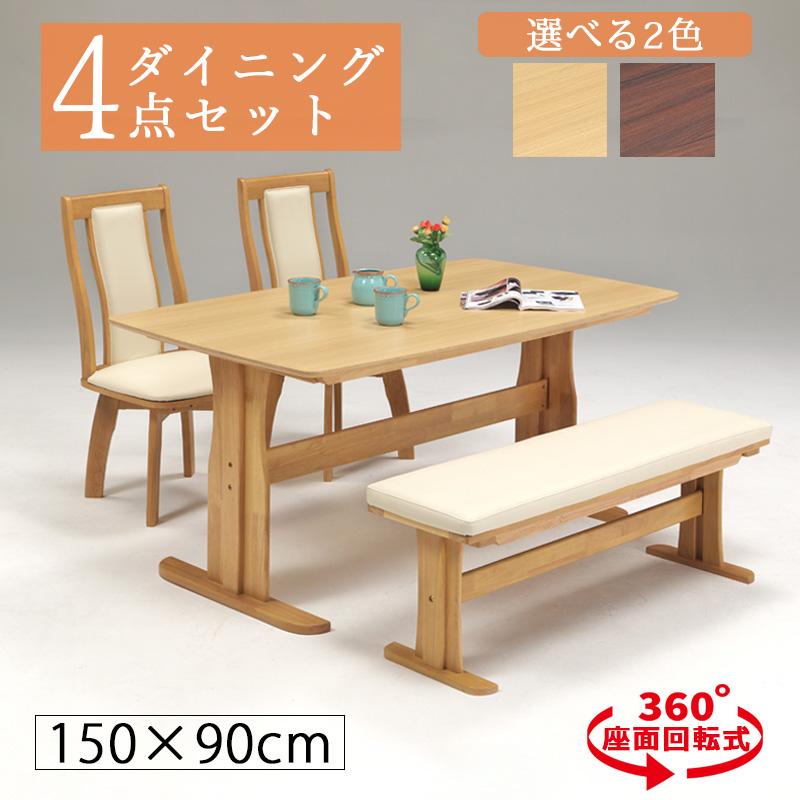 ダイニングテーブルセット 4人用 幅150cm 回転 回転椅子 4点セット 4人 