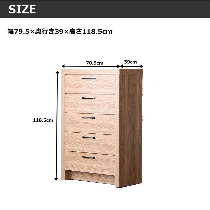 タンス チェスト ハイチェスト 幅80 5段 収納 完成品 大容量 取手付き ナチュラル シンプル おしゃれ |  | 03