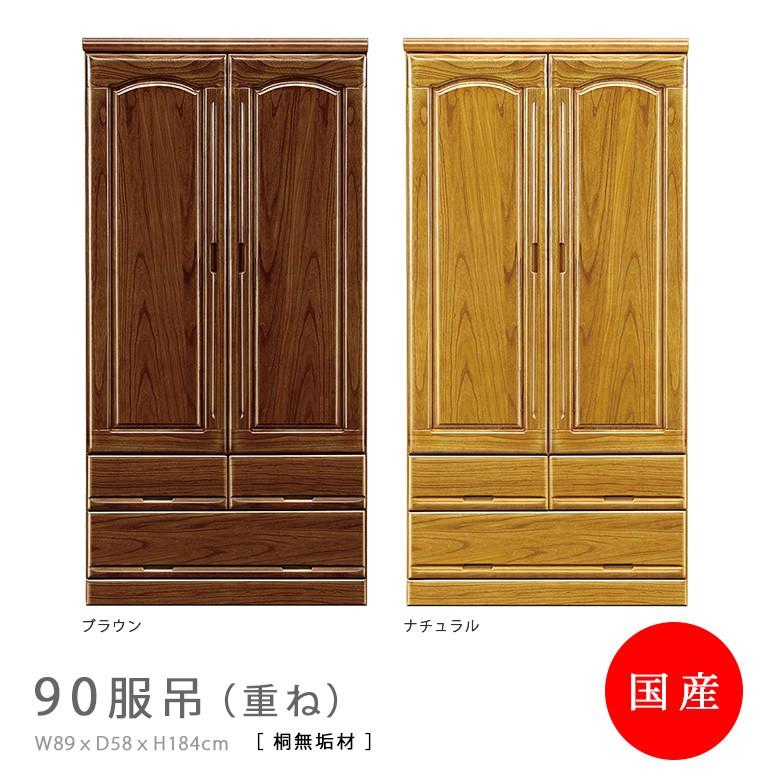 チェスト 完成品 2段 クローゼット 幅90cm 服吊 洋服タンス