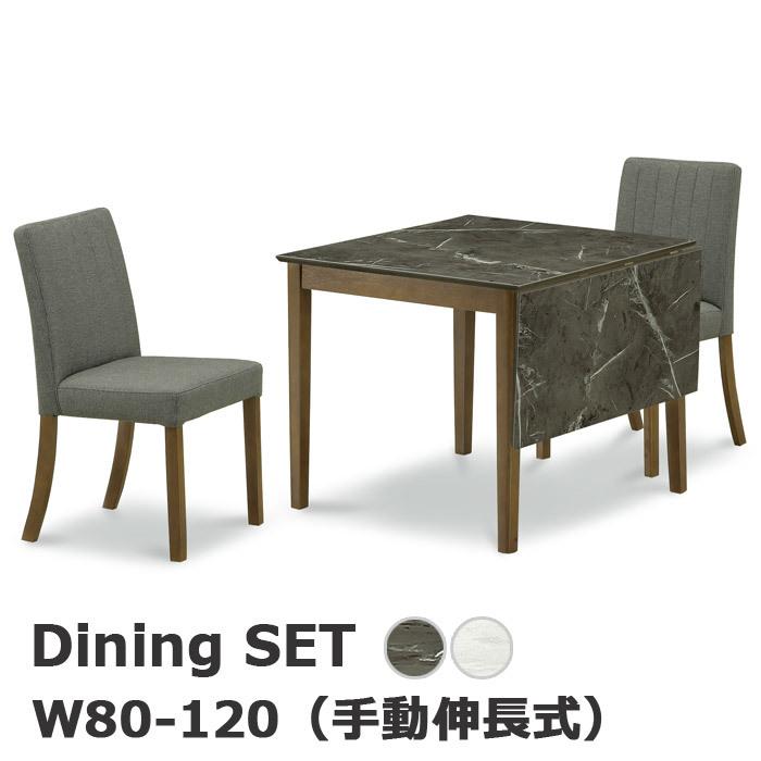 ダイニングテーブルセット 3点セット 2人掛け 伸長式 大理石風 食卓テーブル 幅80cm 幅120cm おしゃれ 高級感