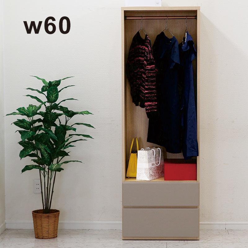 ワードローブ 幅60 ハンガーラック クローゼット 高さ178 オープンタイプ 引出し 引き出し ハンガーポール 洋服掛け コート掛け 服吊り | 