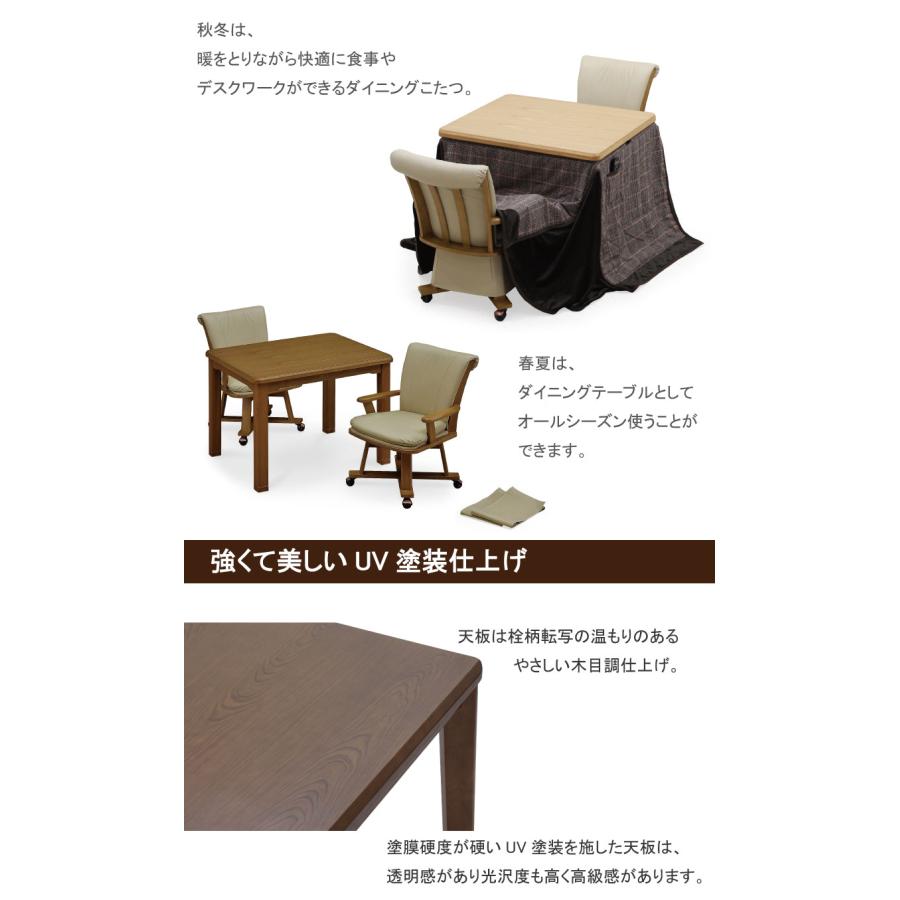 こたつ こたつセット ダイニングこたつ 4点セット 90×75 家具調こたつ