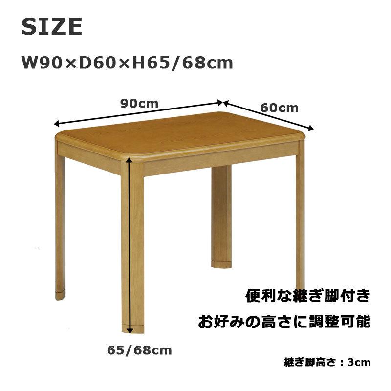 こたつ こたつテーブル 長方形 90×60 ハイタイプ ダイニングテーブル 継ぎ脚付き シンプル |  | 03